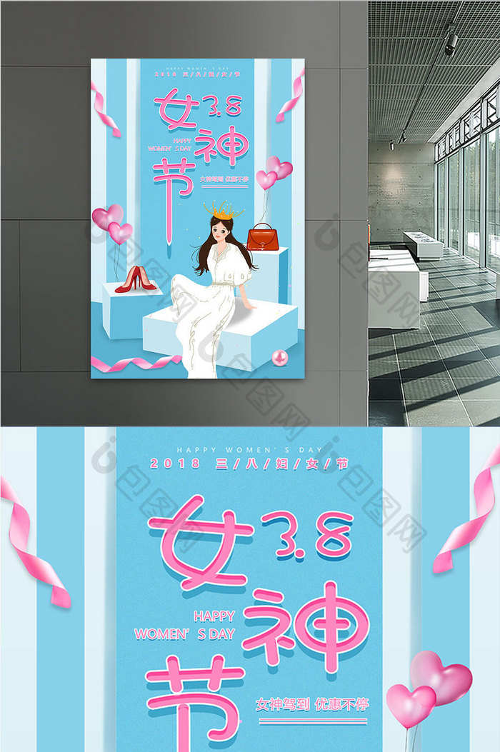 唯美小清新三八妇女节促销海报