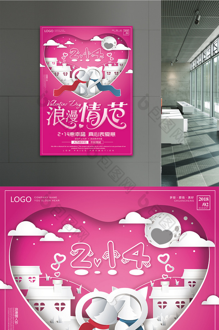 创意剪纸风2.14浪漫情人节促销海报模板