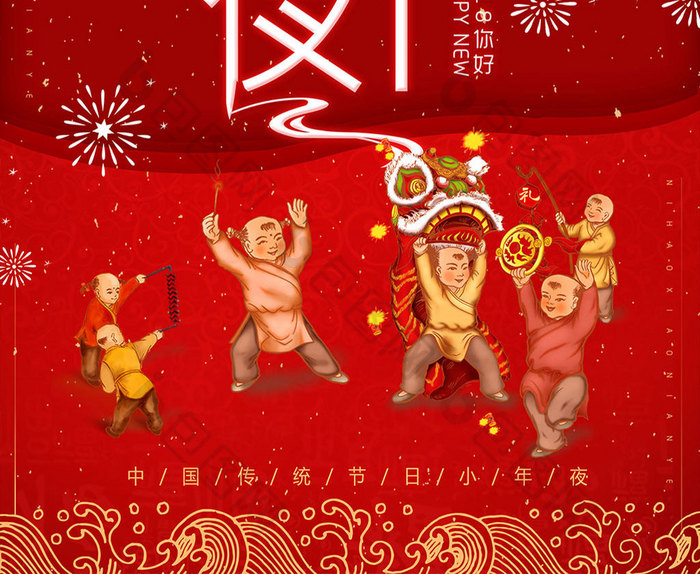 2018小年夜节日喜庆海报设计