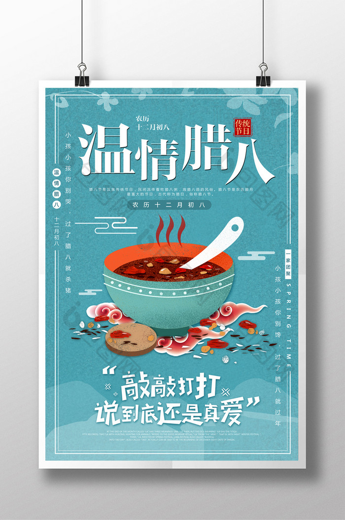 2018温情腊八餐饮海报设计