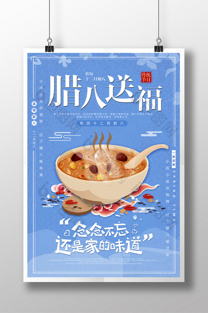 大气2018温情腊八餐饮海报设计