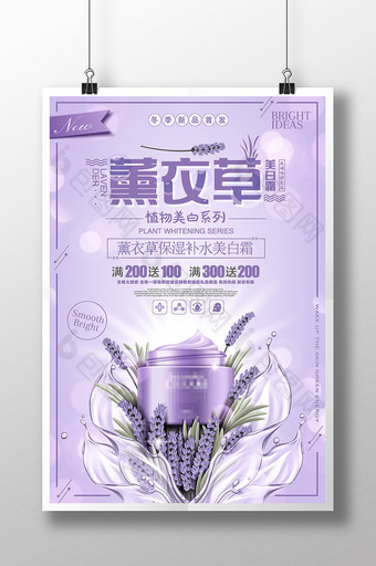 紫色大气薰衣草植物美白霜化妆品海报图片