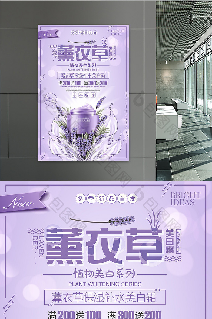 紫色大气薰衣草植物美白霜化妆品海报