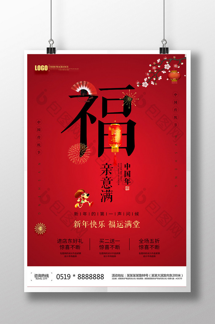 简约时尚创意中国风新春海报