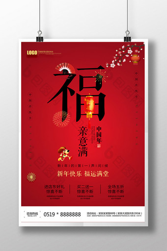 简约时尚创意中国风新春海报图片