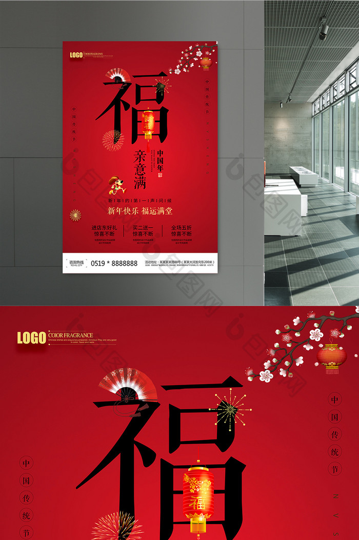 简约时尚创意中国风新春海报