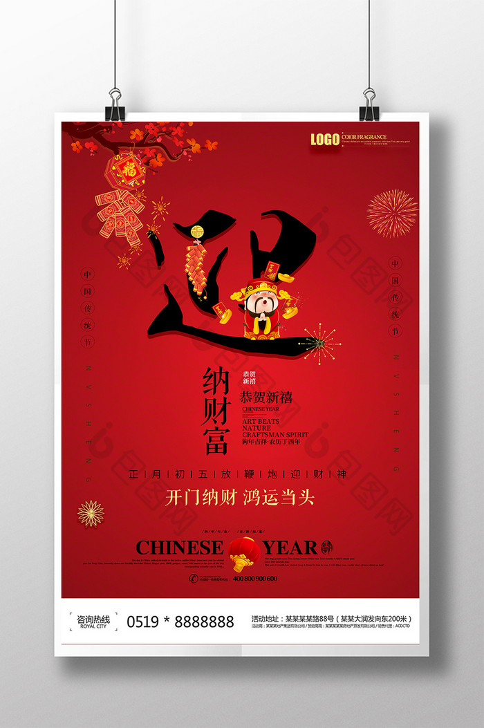 创意简约中国风新年新春时尚海报