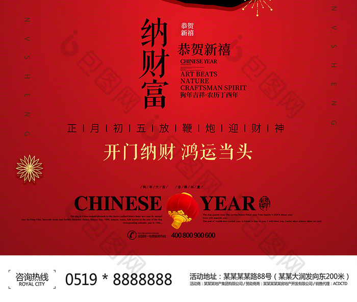 创意简约中国风新年新春时尚海报