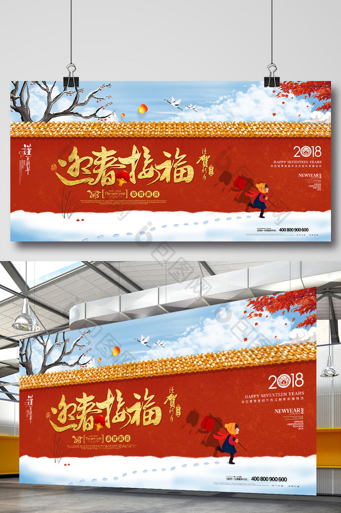 中国红2018迎春接福主题展板设计
