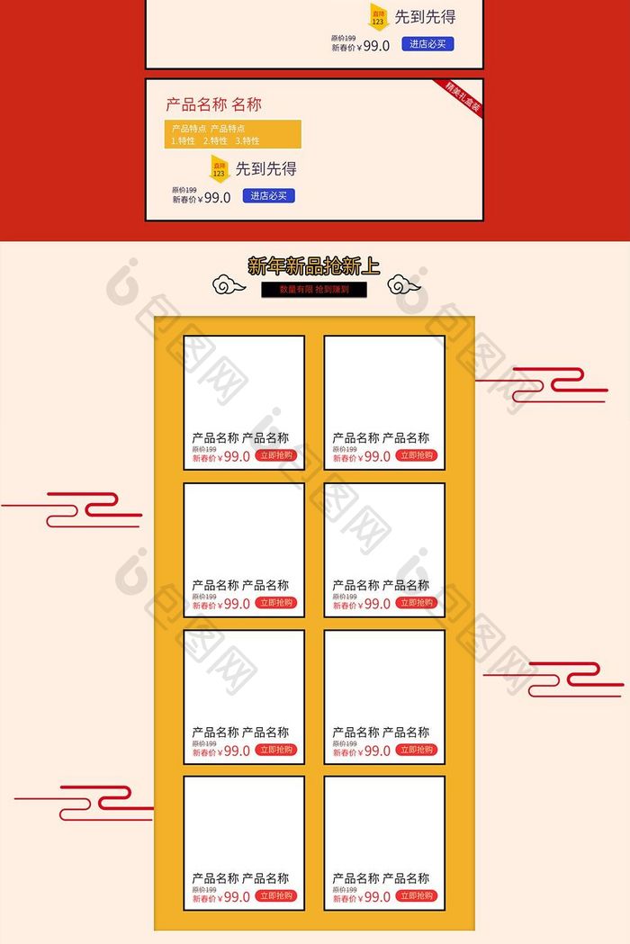 红黄手绘风格新春不打烊淘宝首页装修模板