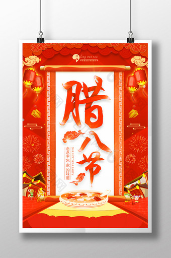 中国风喜庆时尚二十四节气_腊八节海报图片