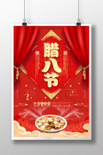 中国风喜庆腊八节促销海报图片
