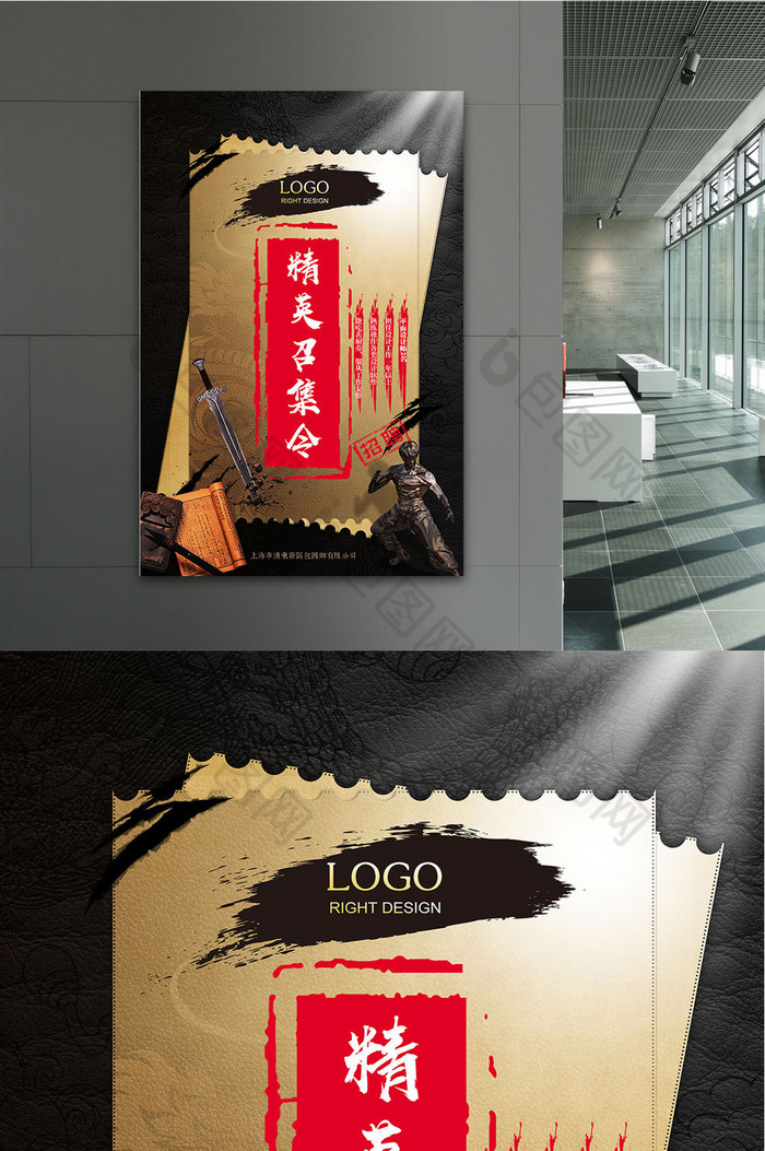 武侠风精英召集令招聘图片