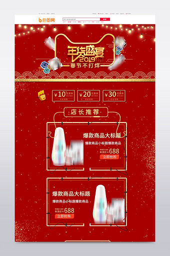 2018红色喜庆化妆品还年货海报图片