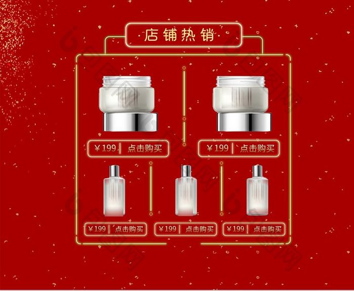 2018红色喜庆化妆品还年货海报