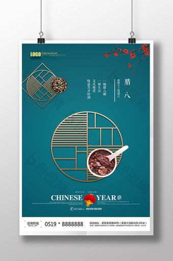 简约大气创意中国风腊八节宣传海报图片