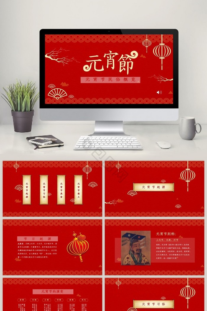 喜庆红色中国风元宵节节日介绍PPT模板图片