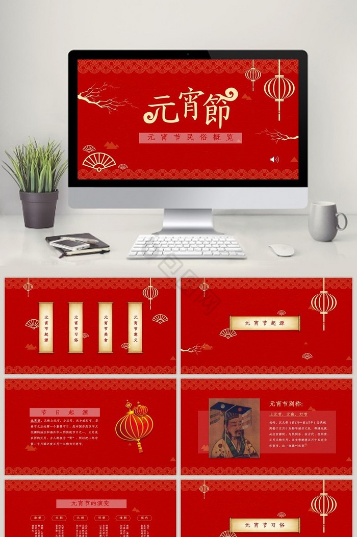 喜庆红色中国风元宵节节日介绍PPT模板