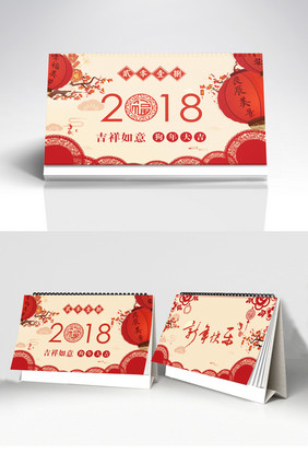 中国风2018狗年灯笼生肖剪纸台历