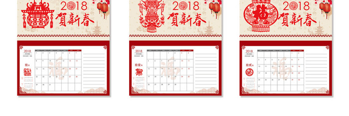 中国风2018狗年灯笼生肖剪纸台历