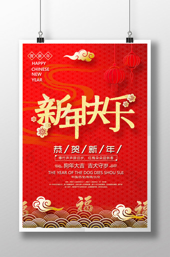 高端大气中国风2018年新年快乐海报设计图片