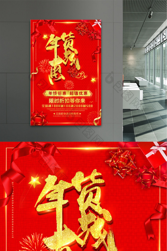 中国风年货促销海报