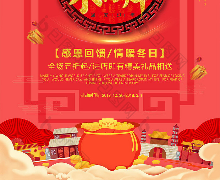 2018年货春节不打烊 新年促销海报