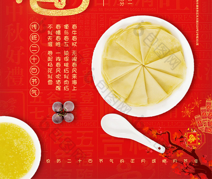 创意海报中国传统二十四节气立春春饼海报