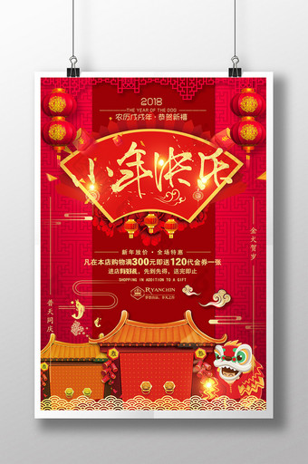 红色中国风小年快乐新年海报图片