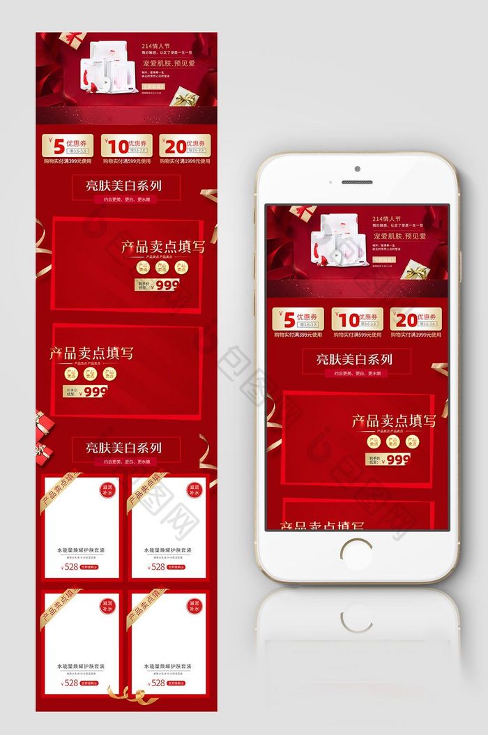 红色情人节新年移动端手机端淘宝首页模板