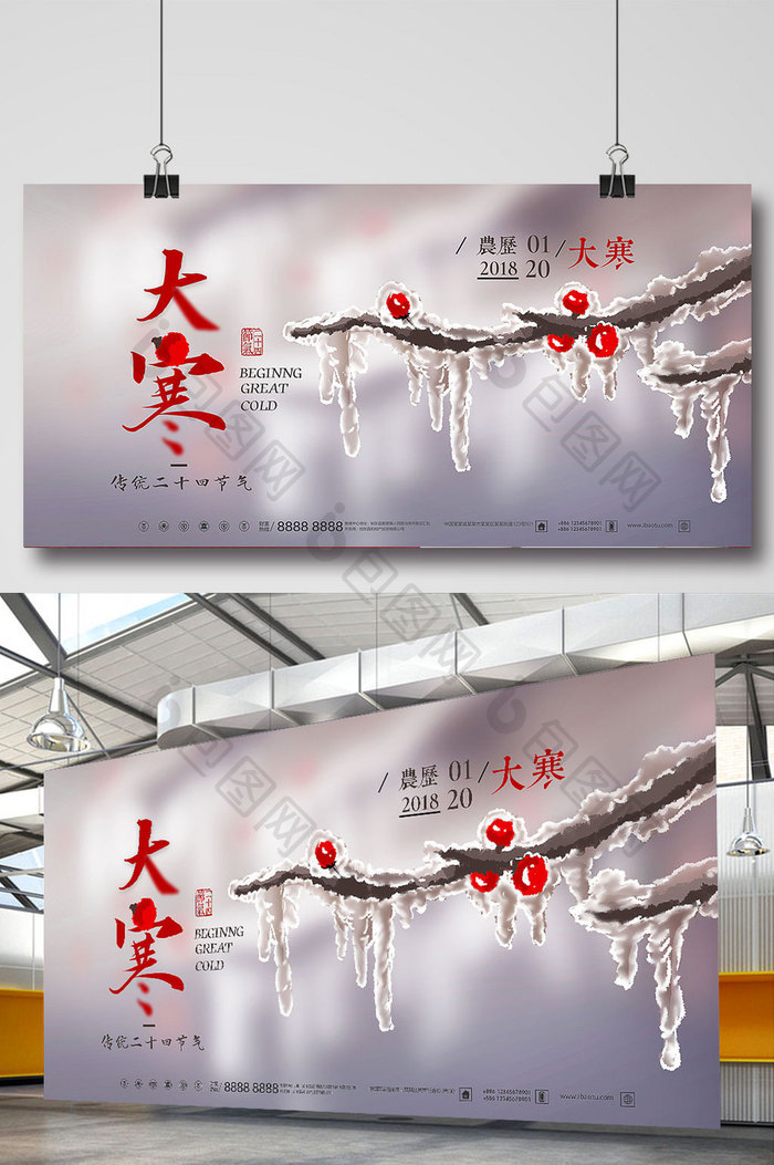 中国二十四节气之大寒主题展板