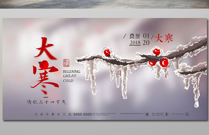 中国二十四节气之大寒主题展板