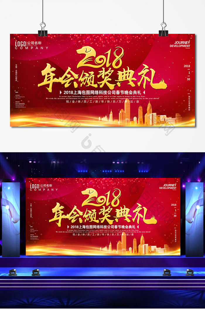 红色大气2018年会颁奖典礼舞台背景设计
