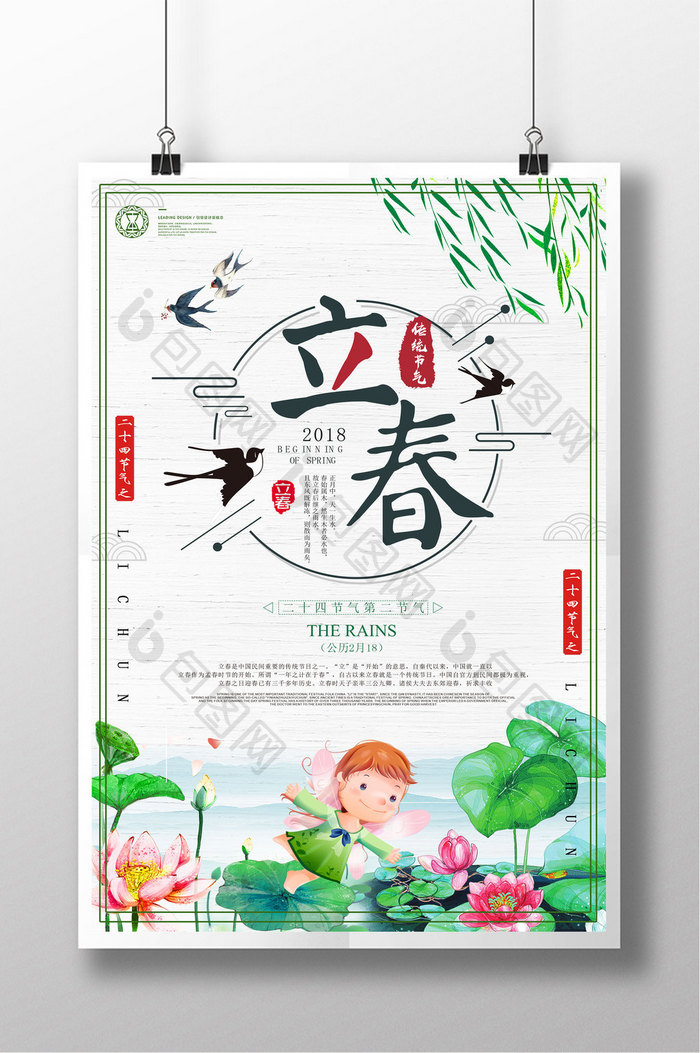 白色简约中国风立春二十四节气海报