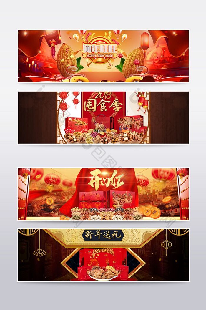 淘宝喜庆年货大促零食干果海报banner