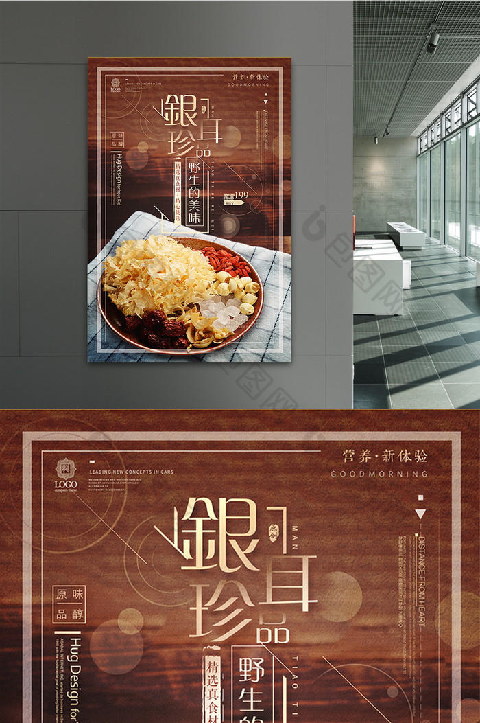 淡雅中国风美食银耳促销设计海报