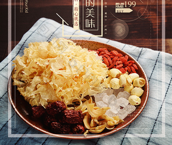 淡雅中国风美食银耳促销设计海报