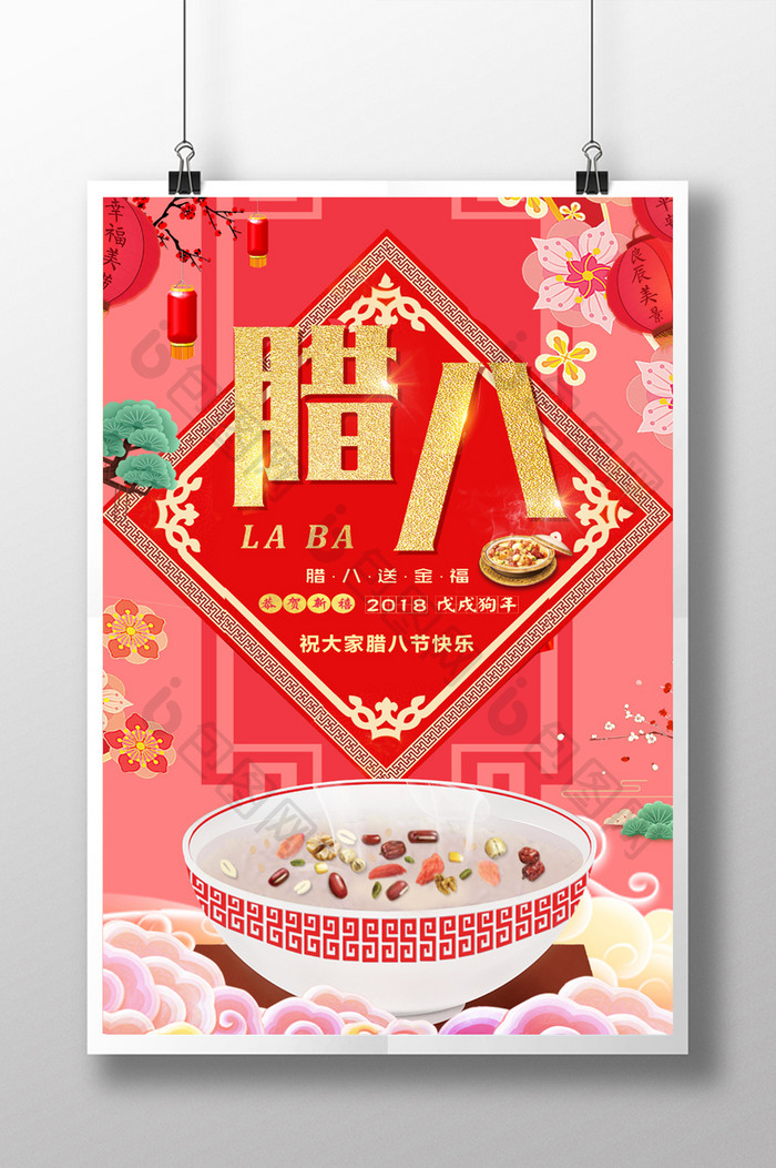 红色喜庆中国风腊八节节日创意海报