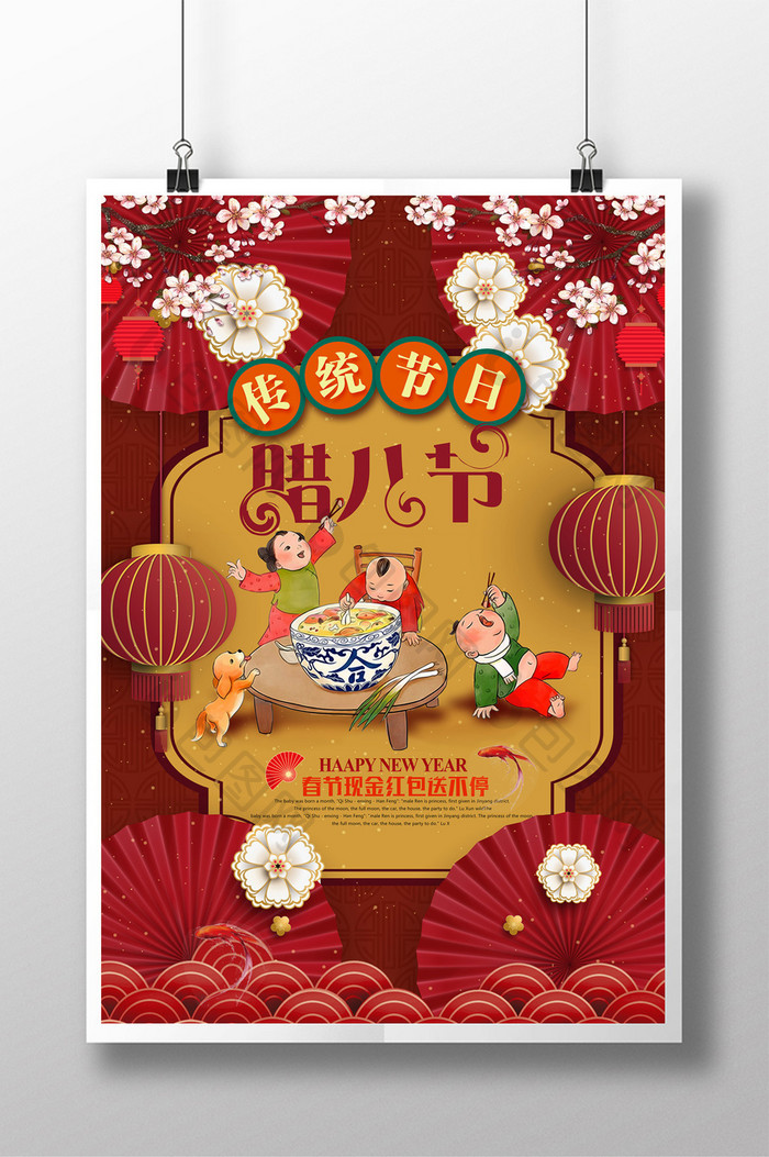 腊八粥腊八节传统节日宣传海报