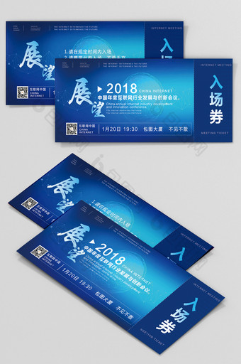 蓝色炫彩科技感2018年互联网会议入场券图片