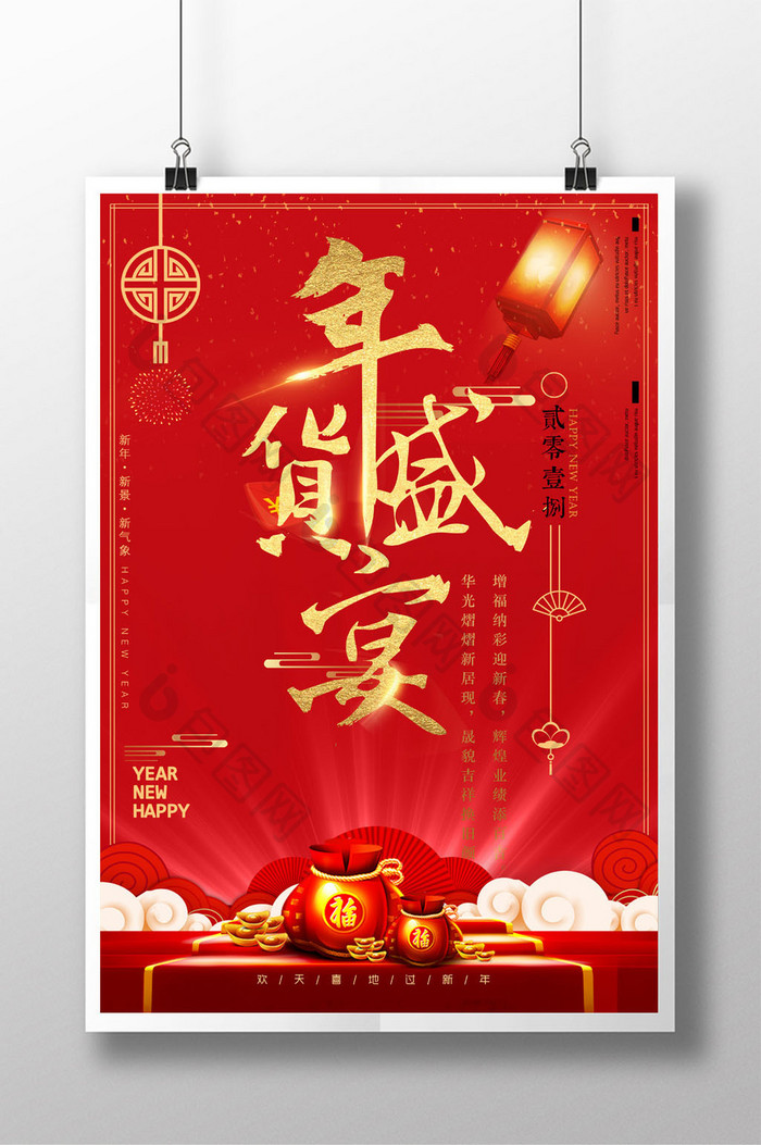 红色2018年年货盛宴春节商场促销海报
