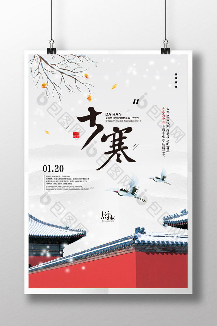 中国风简约二十四节气大寒节日海报
