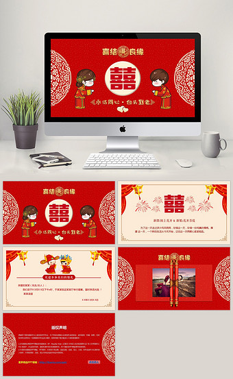 中式婚礼邀请函动态电子贺卡模板