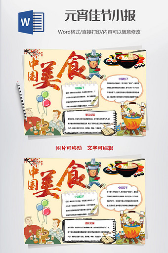 卡通可爱中国美食小报手抄报Word模板图片