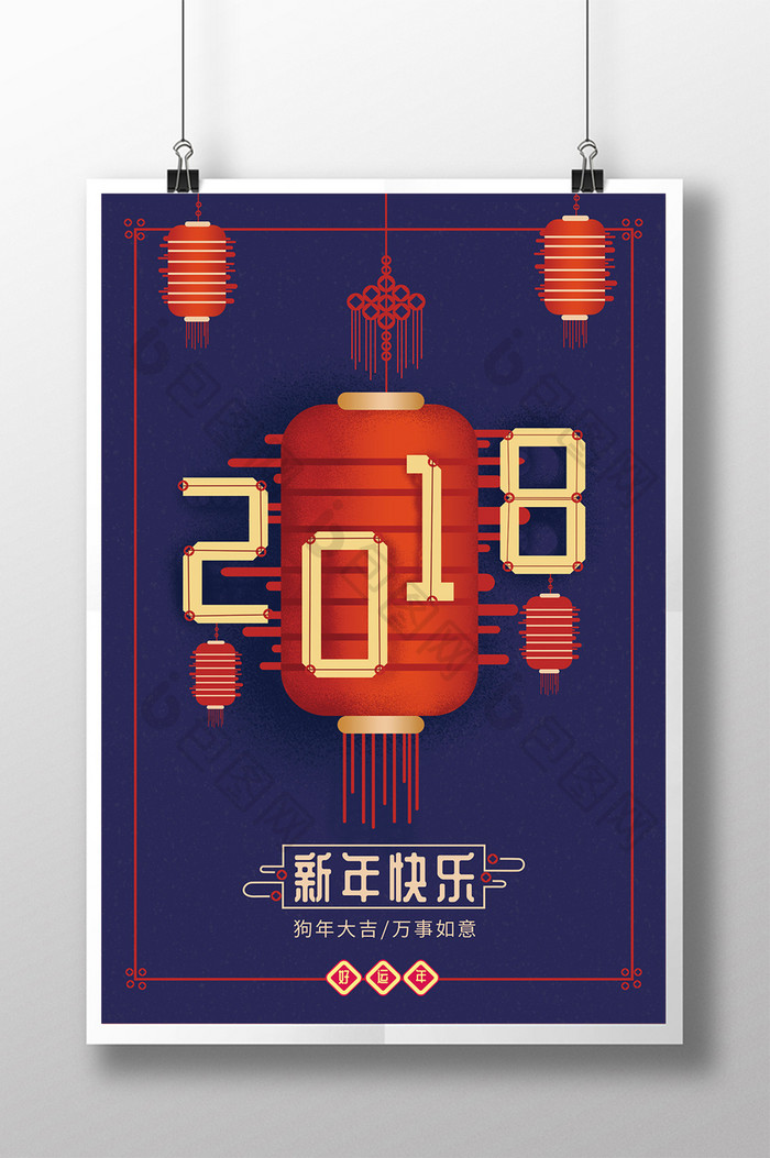 简约2018新年快乐创意海报