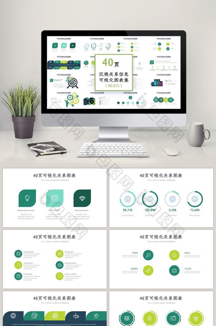 40页沉稳绿色关系信息可视化ppt图表