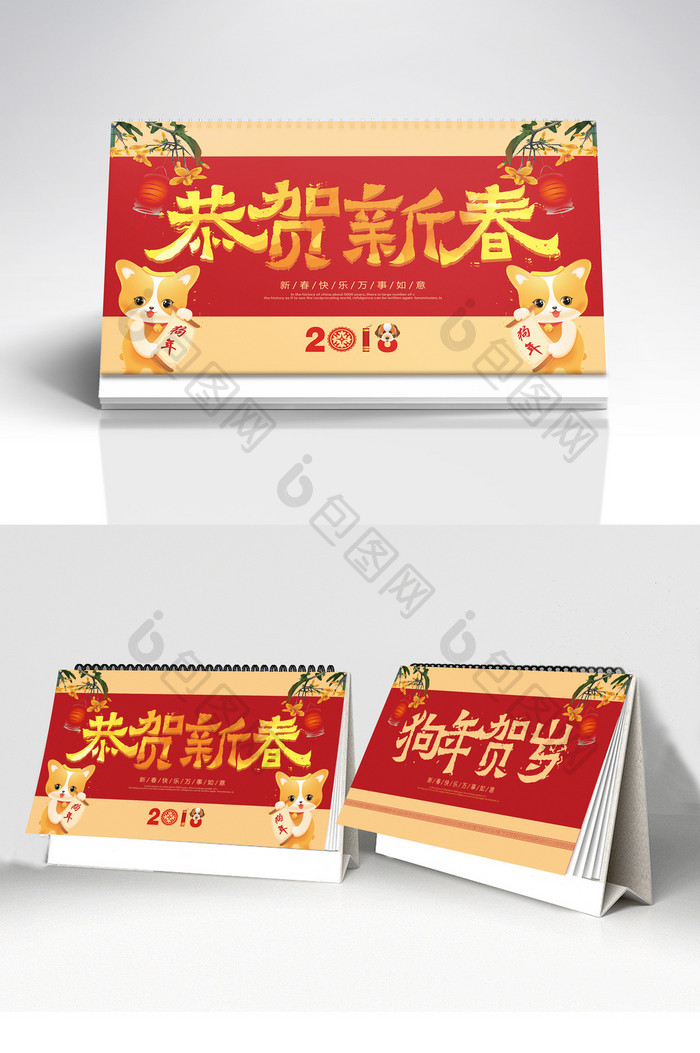中国风传统2018狗年商业台历设计