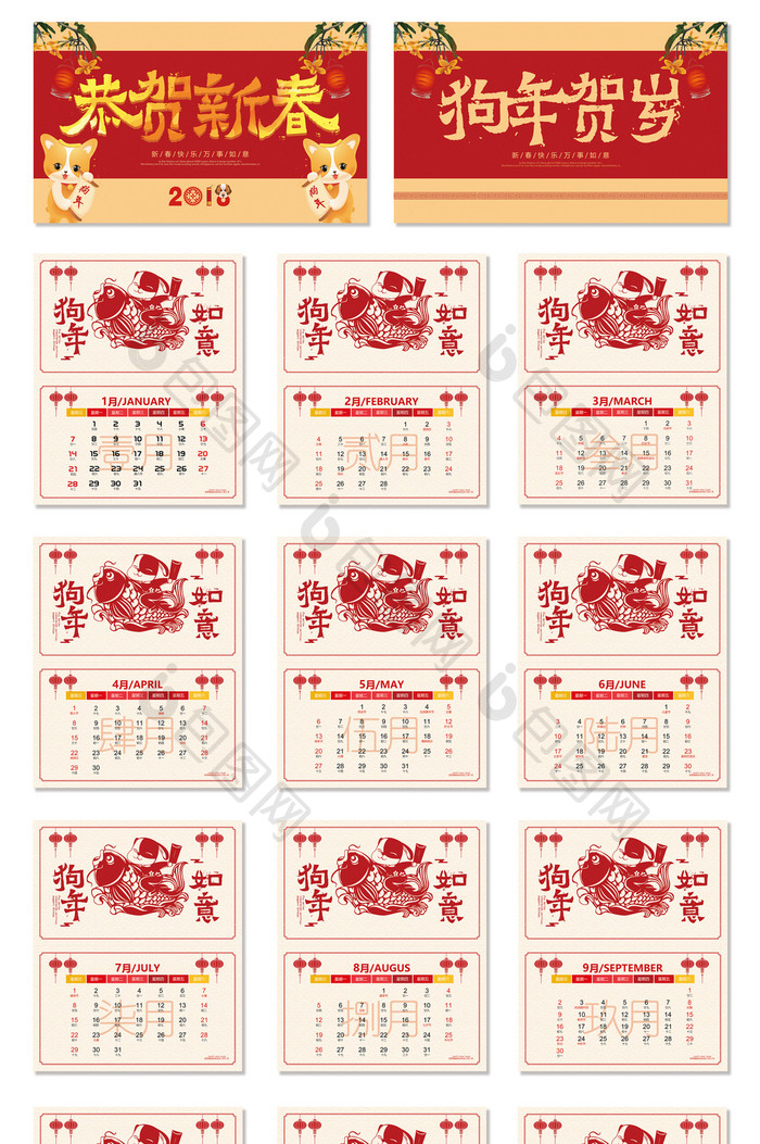中国风传统2018狗年商业台历设计