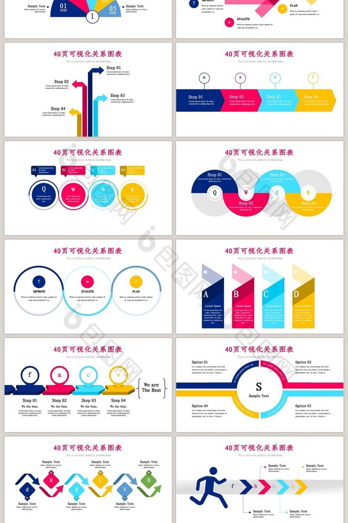40页四色关系信息可视化ppt图表