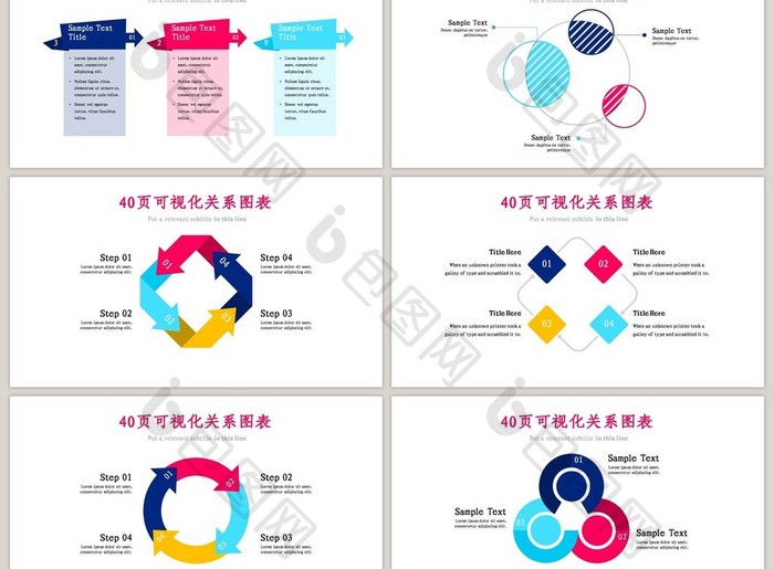 40页四色关系信息可视化ppt图表